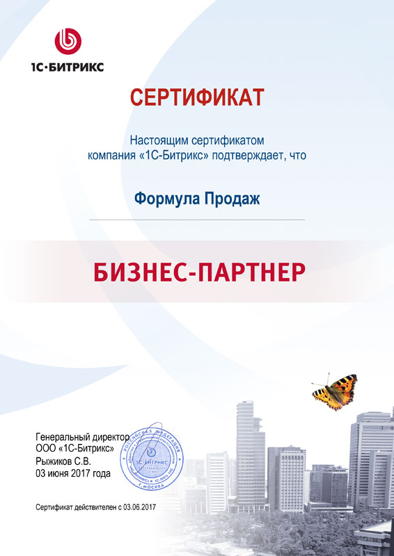 Бизнес-партнер ООО "1С: Битрикс"