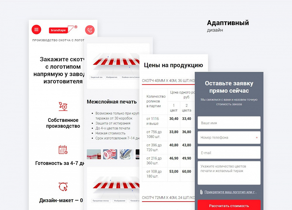 Одностраничный сайт компании «Брендлента»