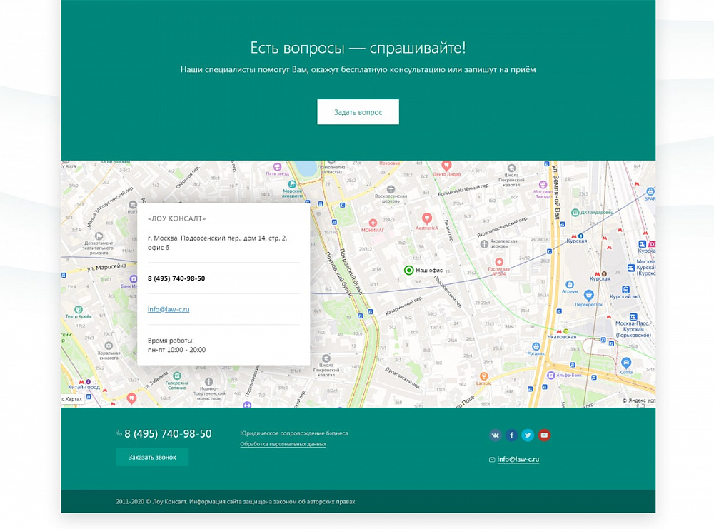 Корпоративный сайт компании ООО «Лоу Консалт»